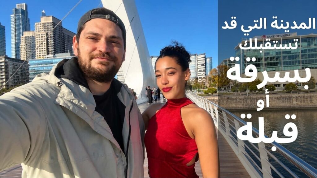 أجمل 10 أماكن في بوينوس آيريس.. مدينة لا تشبه أمريكا اللاتينية!