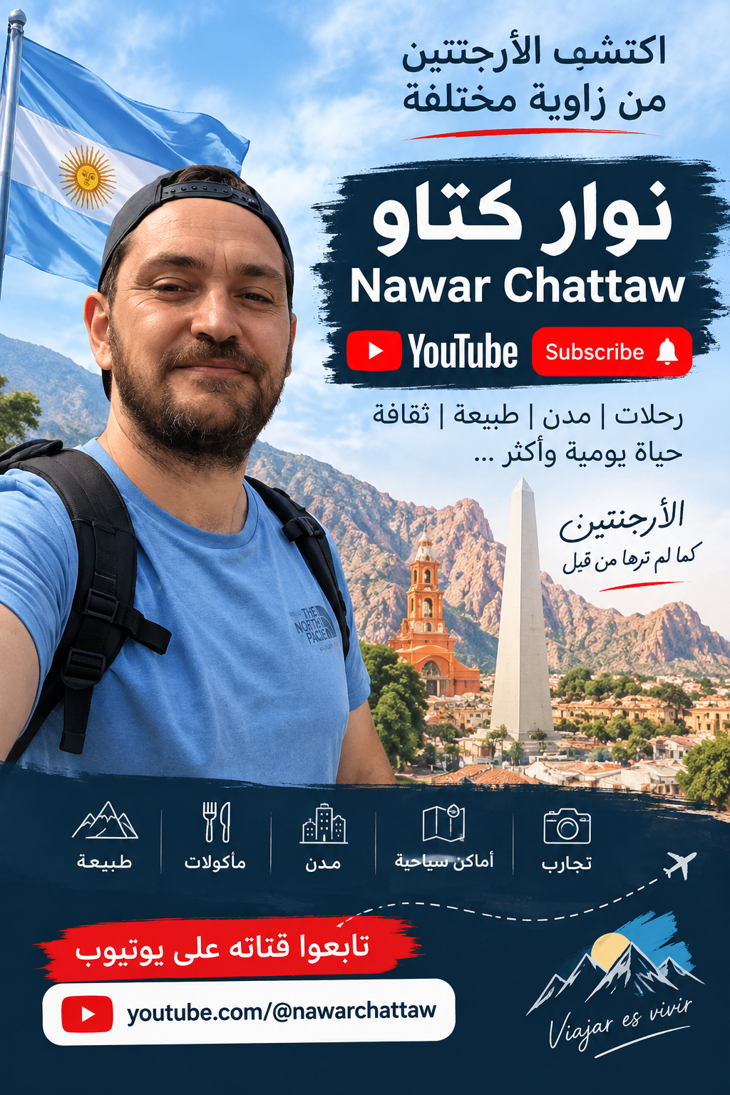 نوار كتاو Nawar Chattaw