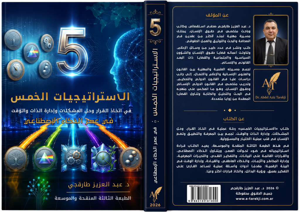كتاب “الاستراتيجيات الخمس” للدكتور عبد العزيز طارقجي متاح الآن في الأرجنتين بنسختيه العربية والإسبانية